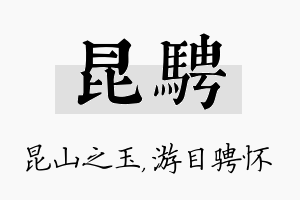 昆骋名字的寓意及含义