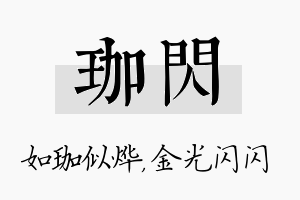 珈闪名字的寓意及含义