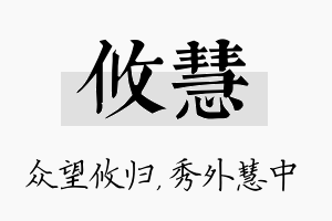 攸慧名字的寓意及含义