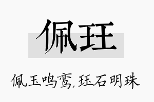 佩珏名字的寓意及含义