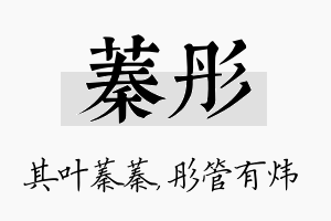 蓁彤名字的寓意及含义