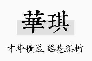 华琪名字的寓意及含义