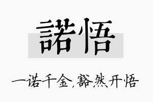 诺悟名字的寓意及含义