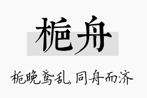 栀舟名字的寓意及含义