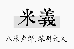 米义名字的寓意及含义