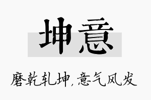 坤意名字的寓意及含义