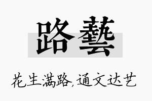 路艺名字的寓意及含义