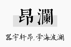 昂澜名字的寓意及含义