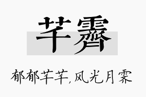 芊霁名字的寓意及含义