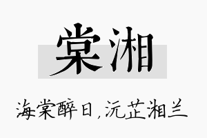 棠湘名字的寓意及含义