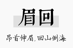 眉回名字的寓意及含义