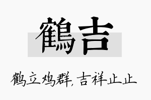 鹤吉名字的寓意及含义