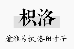 枳洛名字的寓意及含义