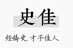 史佳名字的寓意及含义