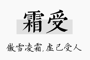 霜受名字的寓意及含义