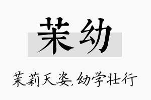 茉幼名字的寓意及含义