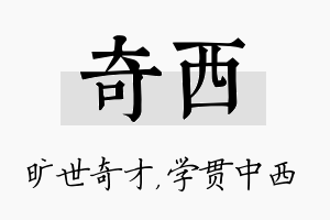 奇西名字的寓意及含义