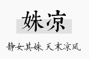 姝凉名字的寓意及含义