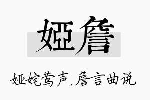 娅詹名字的寓意及含义