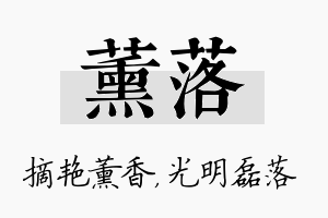 薰落名字的寓意及含义