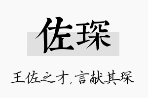 佐琛名字的寓意及含义