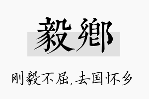 毅乡名字的寓意及含义