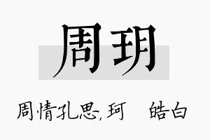 周玥名字的寓意及含义