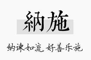 纳施名字的寓意及含义