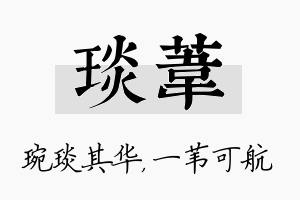 琰苇名字的寓意及含义