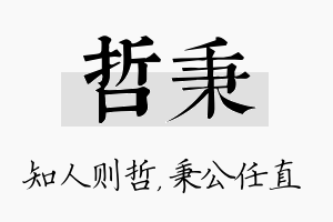 哲秉名字的寓意及含义