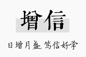 增信名字的寓意及含义