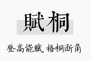 赋桐名字的寓意及含义