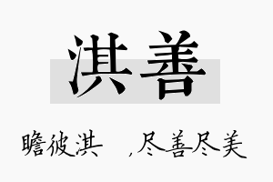 淇善名字的寓意及含义