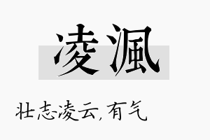 凌沨名字的寓意及含义