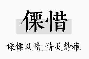 傈惜名字的寓意及含义