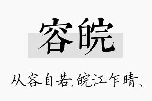 容皖名字的寓意及含义