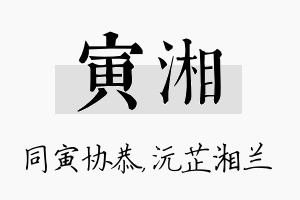 寅湘名字的寓意及含义