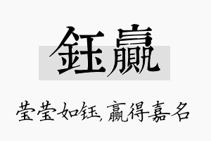 钰赢名字的寓意及含义