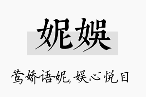 妮娱名字的寓意及含义