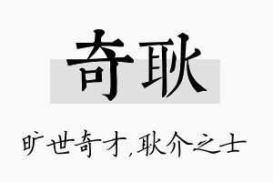 奇耿名字的寓意及含义