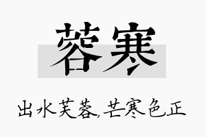 蓉寒名字的寓意及含义