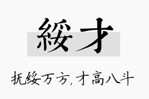 绥才名字的寓意及含义