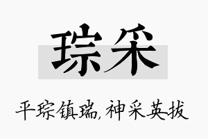 琮采名字的寓意及含义