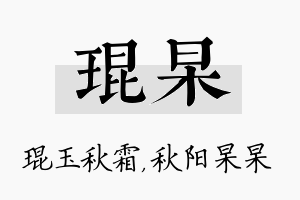 琨杲名字的寓意及含义