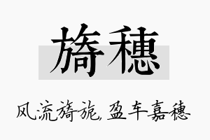 旖穗名字的寓意及含义