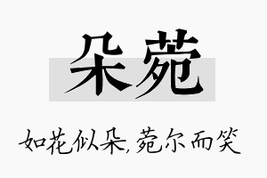 朵菀名字的寓意及含义