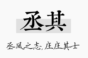 丞其名字的寓意及含义