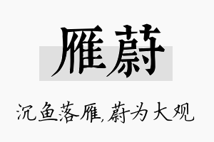 雁蔚名字的寓意及含义