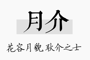 月介名字的寓意及含义