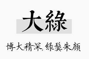 大绿名字的寓意及含义